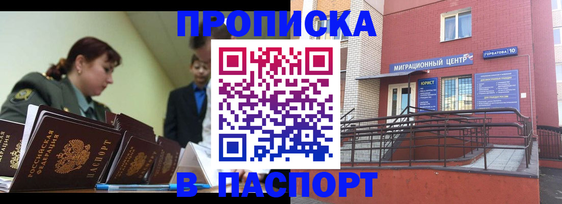 временная регистрация собственник в Клине